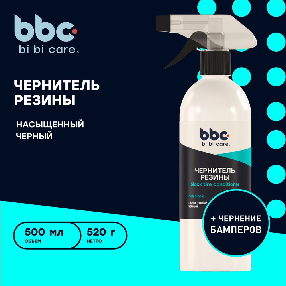 Чернитель резины bi bi care, 500 мл / 4006