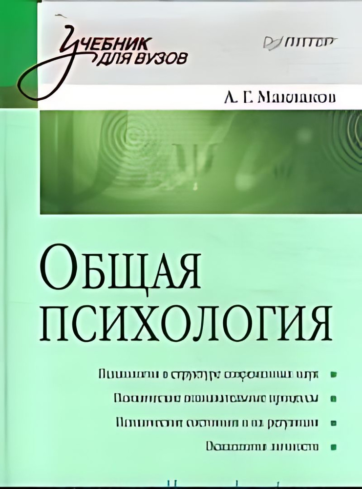 Общая психология учебник для вузов купить на OZON по низкой цене ...