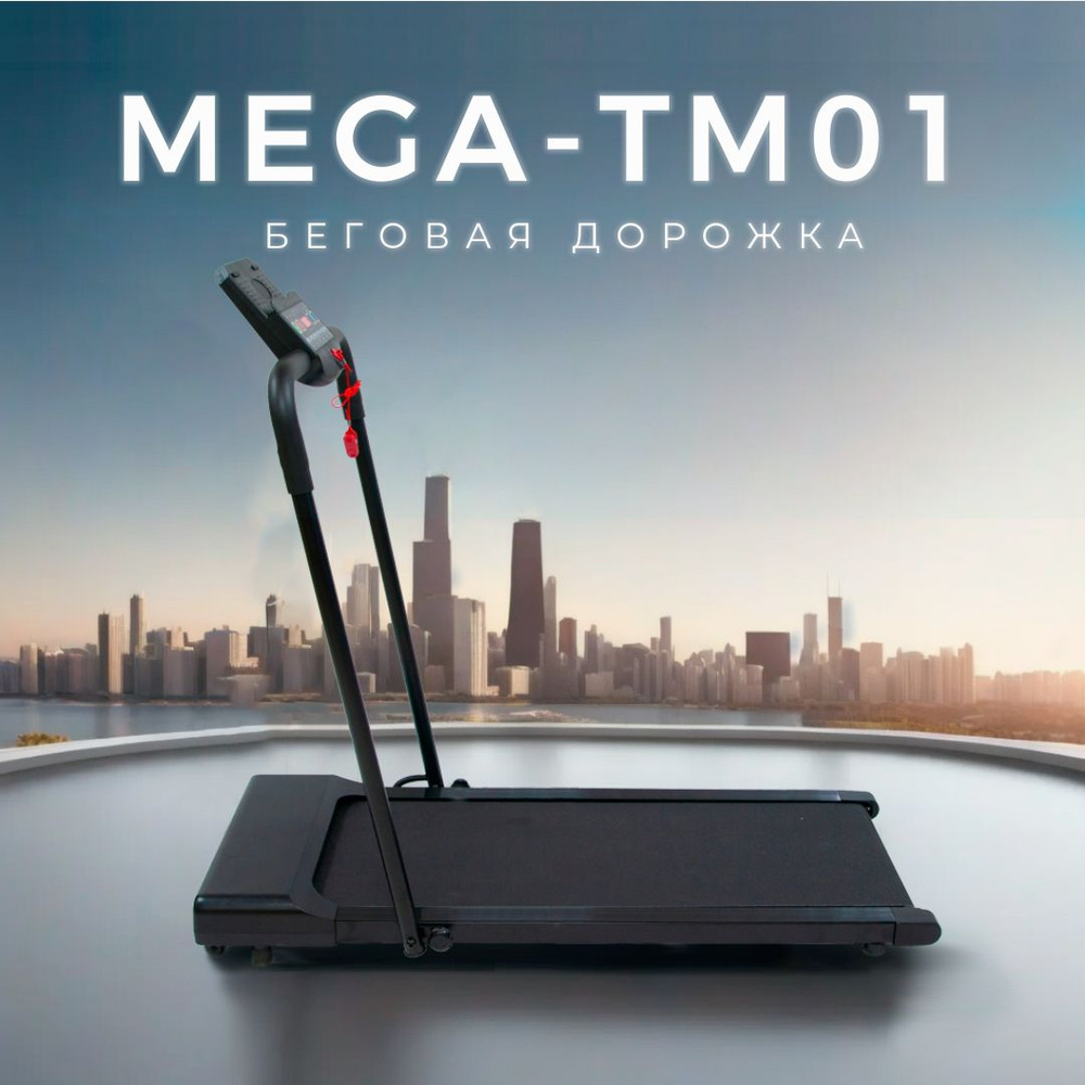 Беговая дорожка Мега-Оптим Беговая дорожкаMEGA-TM - купить по доступным  ценам в интернет-магазине OZON (1103686990)