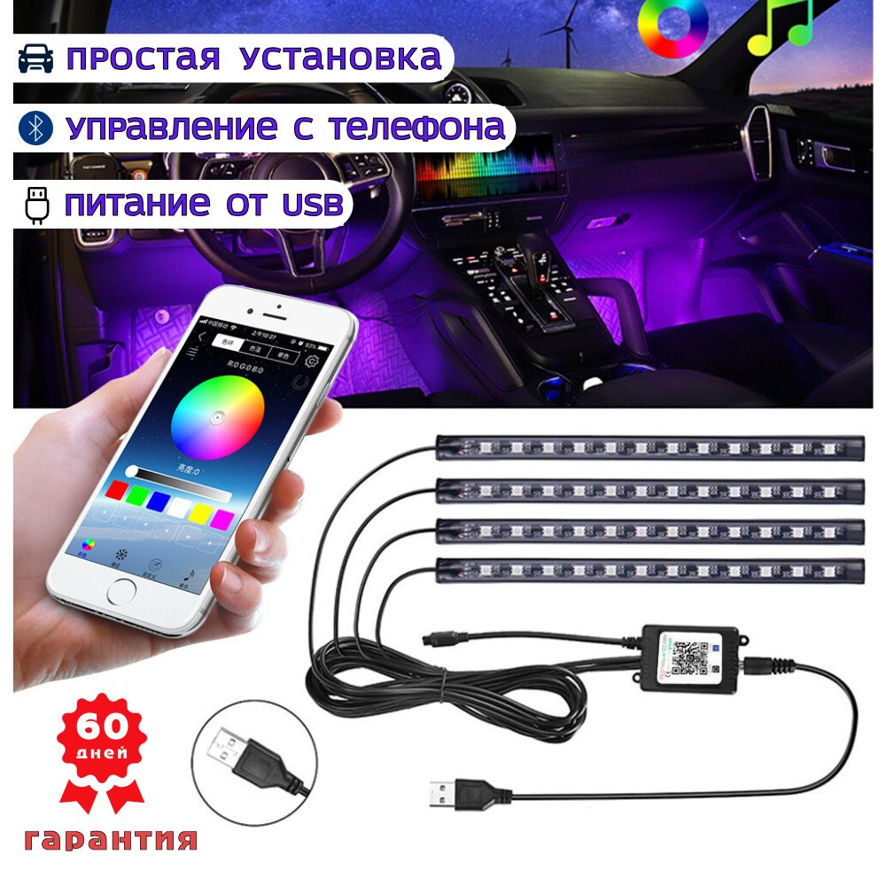 RusGoods Комплект подсветки для автомобиля 48 шт. арт. Autosvet 02