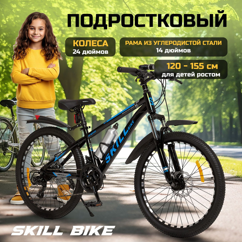 велосипед горный SkillBike рама 14 колеса 24