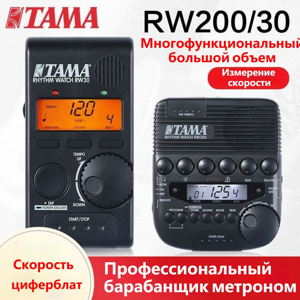 TAMA RW30, Барабанный метроном,Метроном ударной установки, предназначенный для барабанщика  #1