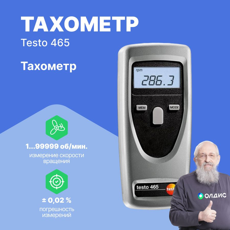 Тахометр Testo 465 #1