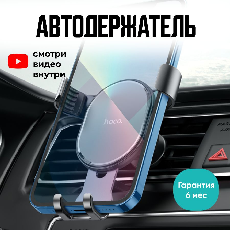 Держатель для телефона автомобильный Hoco CA56 Plus на воздуховод