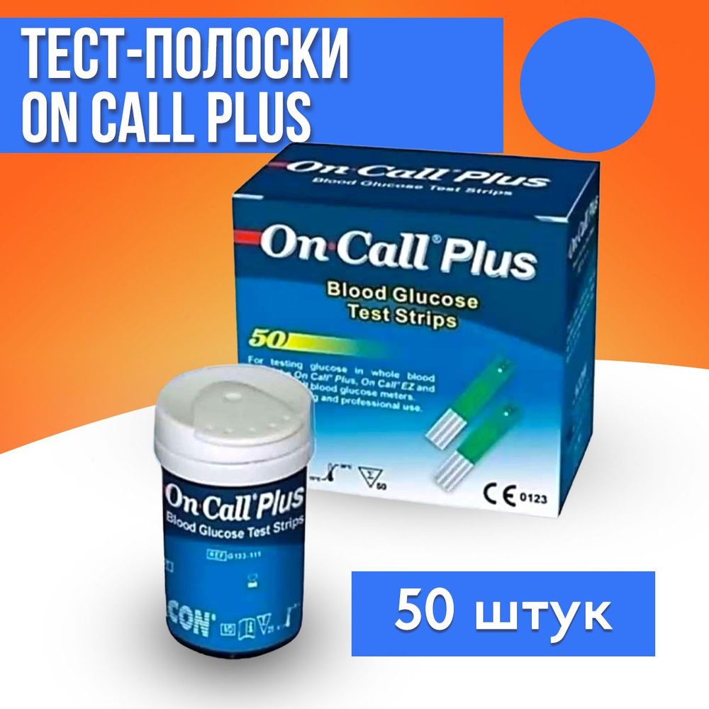 Тест-полоски для глюкометра On Call Plus (Он Колл Плюс), 50 штук, измерение  сахара в крови, мониторинг глюкозы при диабете - купить с доставкой по  выгодным ценам в интернет-магазине OZON (929852064)