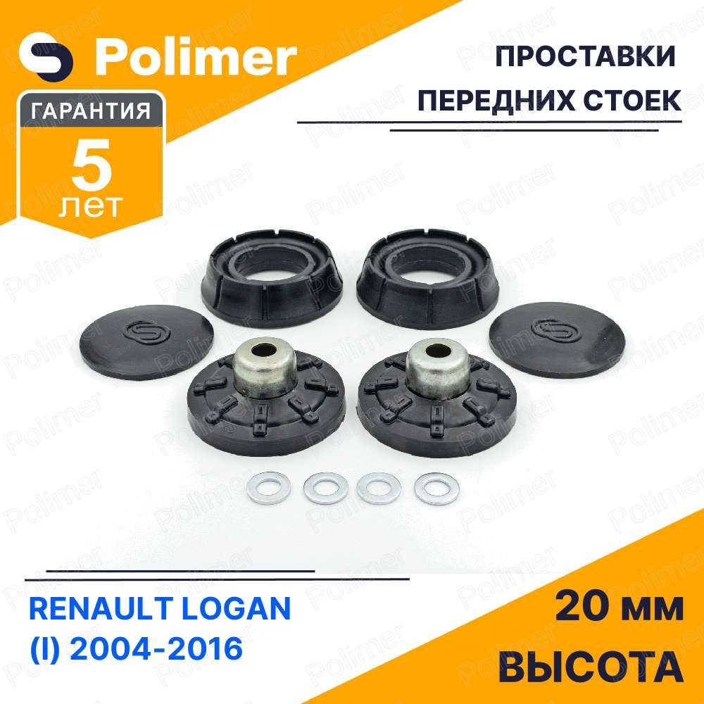 Проставки Renault Logan MCV 1 2006-2012 Увеличение клиренса