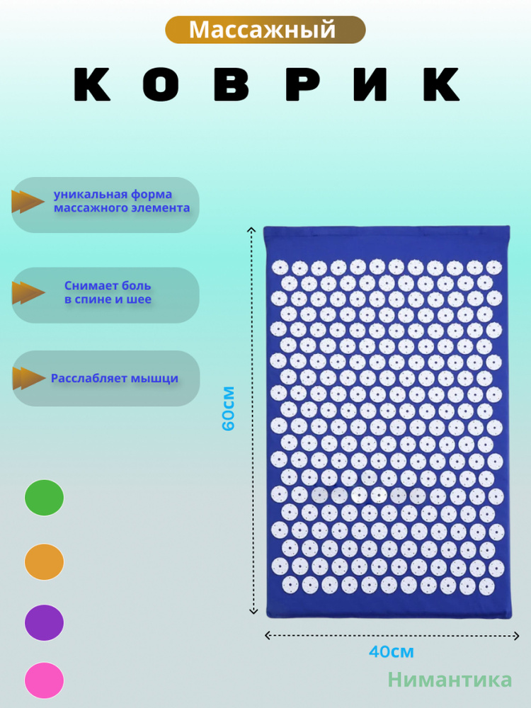 Аппликатор Кузнецова. Акупунктурный массажный коврик 40х60 см  #1