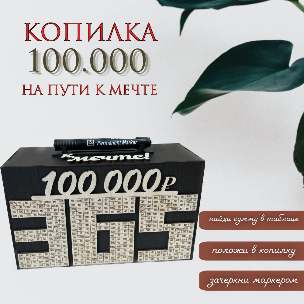 Интерактивная копилка для денег "100 тысяч", 25х15 см, 1 шт #1