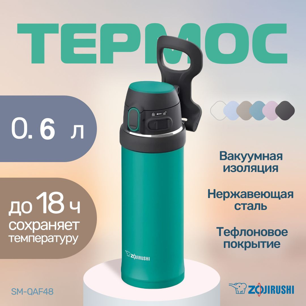 Термос Zojirushi SM-QAF60 0,60 л Teal GK #1