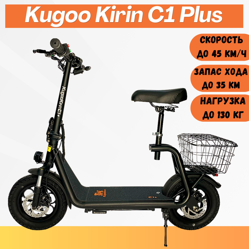 Электросамокат Kugoo Kirin C1 Plus, с сиденьем, рестайлинг #1