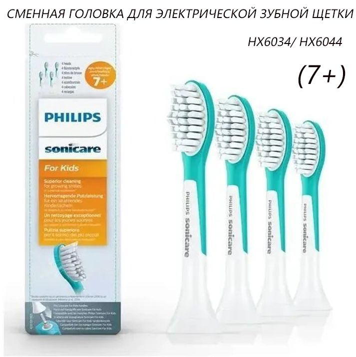 Насадки для электрической зубной щетки Philips Sonicare Kids HX6044 для детей (7+), для бережного очищения, #1