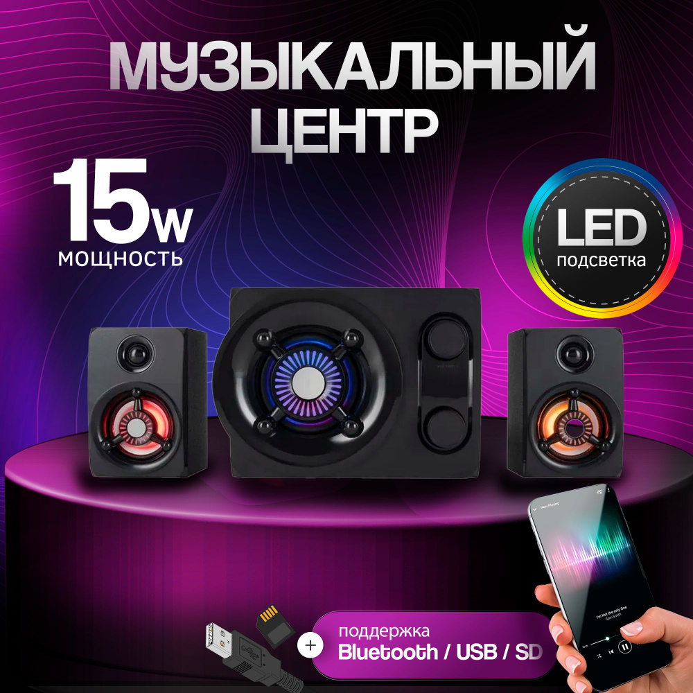 Музыкальный центр с Bluetooth, 31Вт