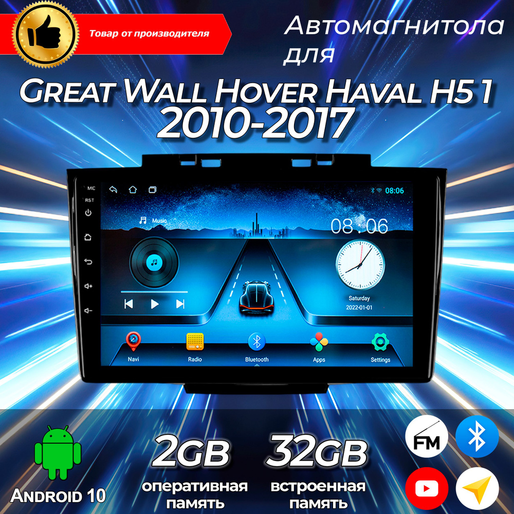 Штатная магнитола TS-7/ GREAT WALL Hover Haval H5 / Hover/ Ховер/ Грейт Волл Ховер Н5/ 2+32GB/ магнитола #1