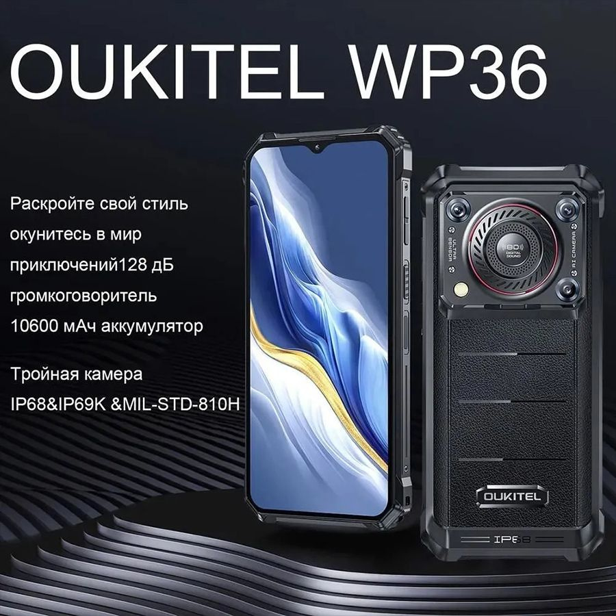 Oukitel Смартфон Oukitel Смартфон WP36 16 ГБ ОЗУ (8 ГБ + до 8 ГБ  расширенной ОЗУ),128 ГБ ПЗУ + до 1 ТБ расширенного ПЗУ Global 8/128 ГБ,  16/128 ГБ, ...