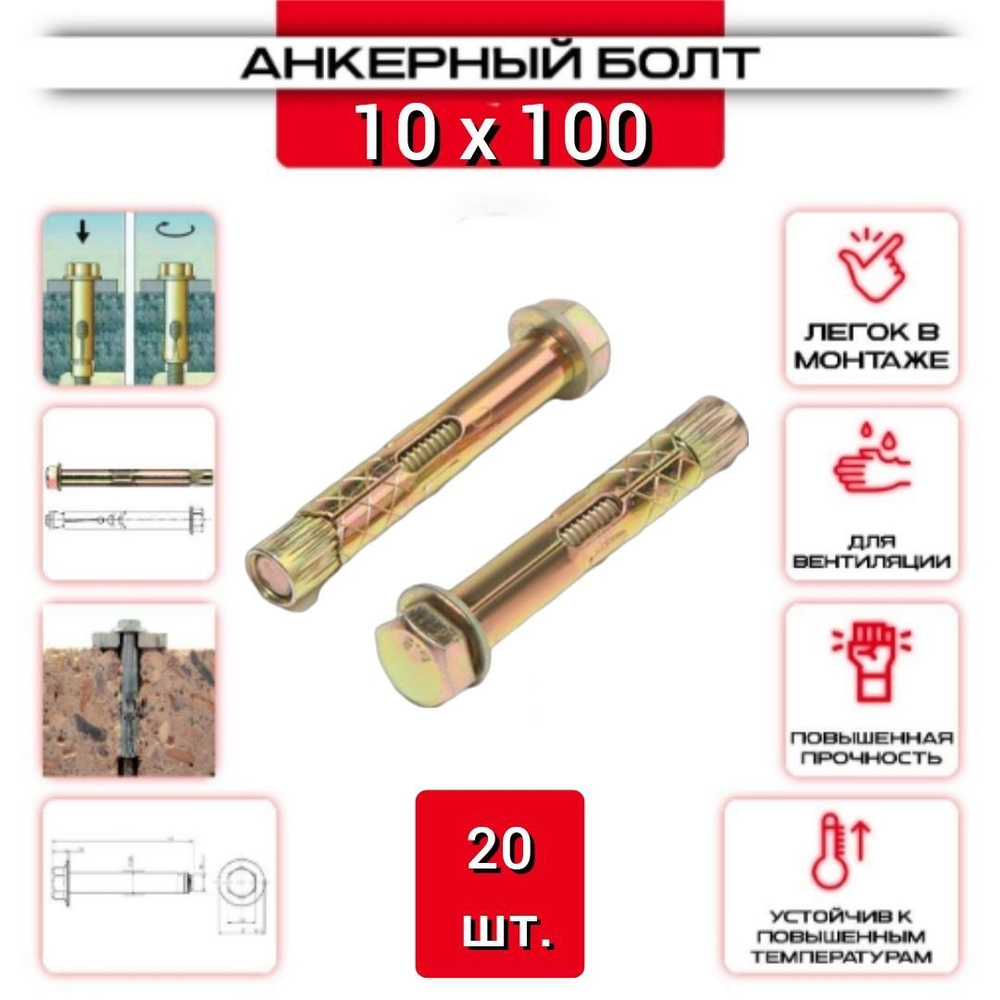 Анкерный болт с шестигранной головкой HBM 10*100-20 шт. #1