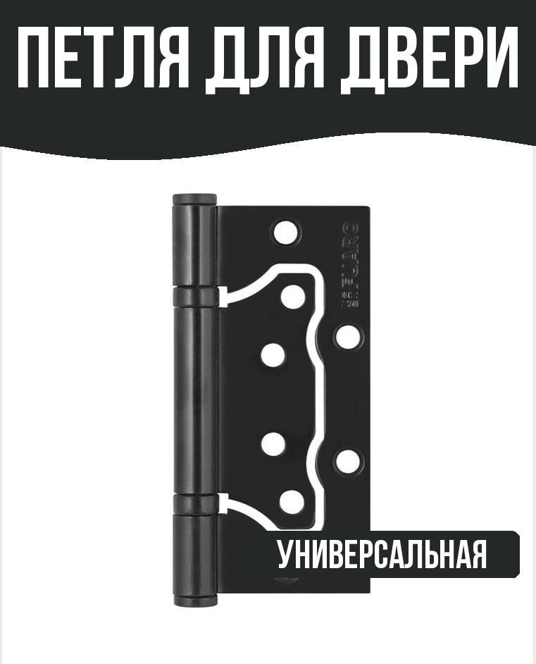 Петля универсальная без врезки 100x2,5мм черный матовый #1