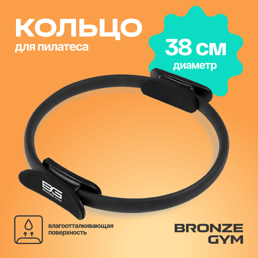 Изотоническое кольцо для пилатеса, кольцо для йоги BRONZE GYM #1