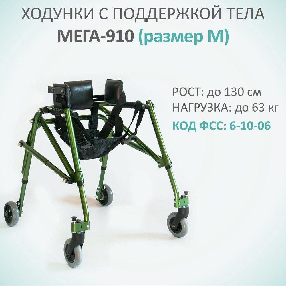 Ходунки с дополнительной фиксацией поддержкой тела, в том числе для ...