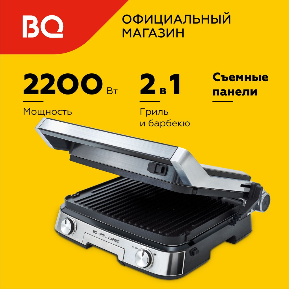 Электрогриль BQ 86190547 - купить по доступным ценам в интернет-магазине  OZON (524095355)