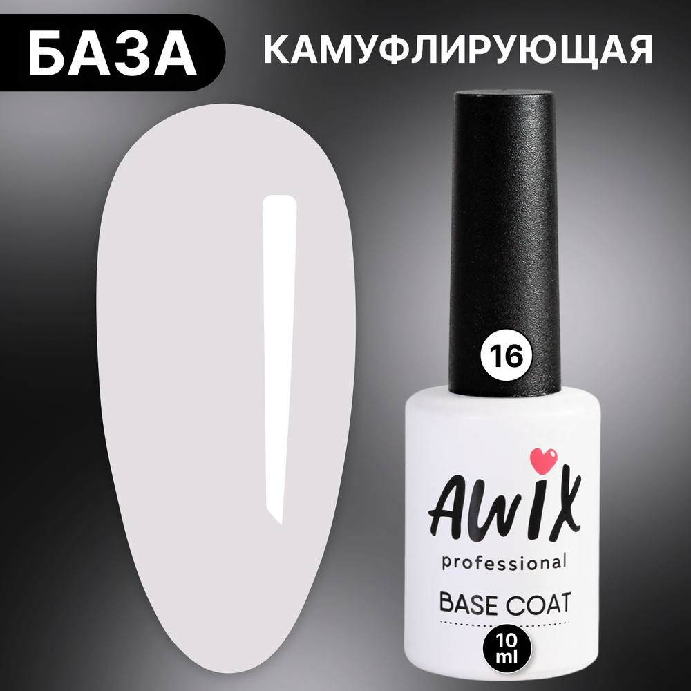 Awix, Base rubber camouflage №16, 10 мл, белый иней, камуфлирующая каучуковая цветная база, основа для #1