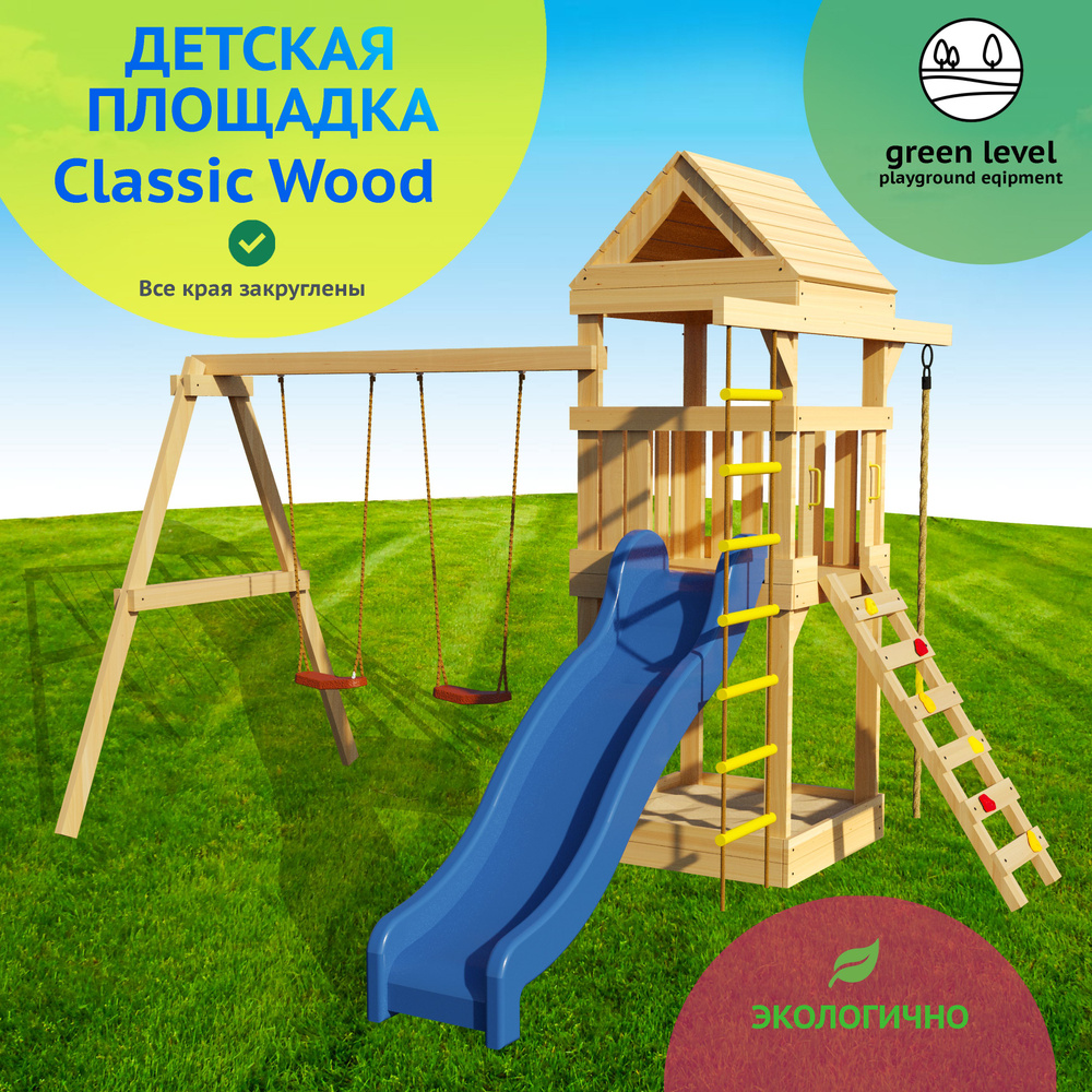 Детская площадка для улицы и дачи Classic Wood. Детская игровая площадка  спортивная уличная для дачи во двор с горкой и двумя качелями. Не окрашена.  - купить по выгодной цене в интернет-магазине OZON (