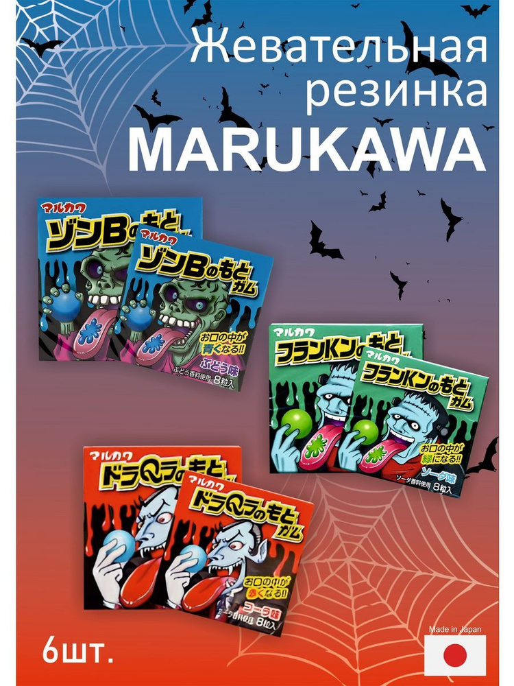 Жевательная резинка Marukawa #1