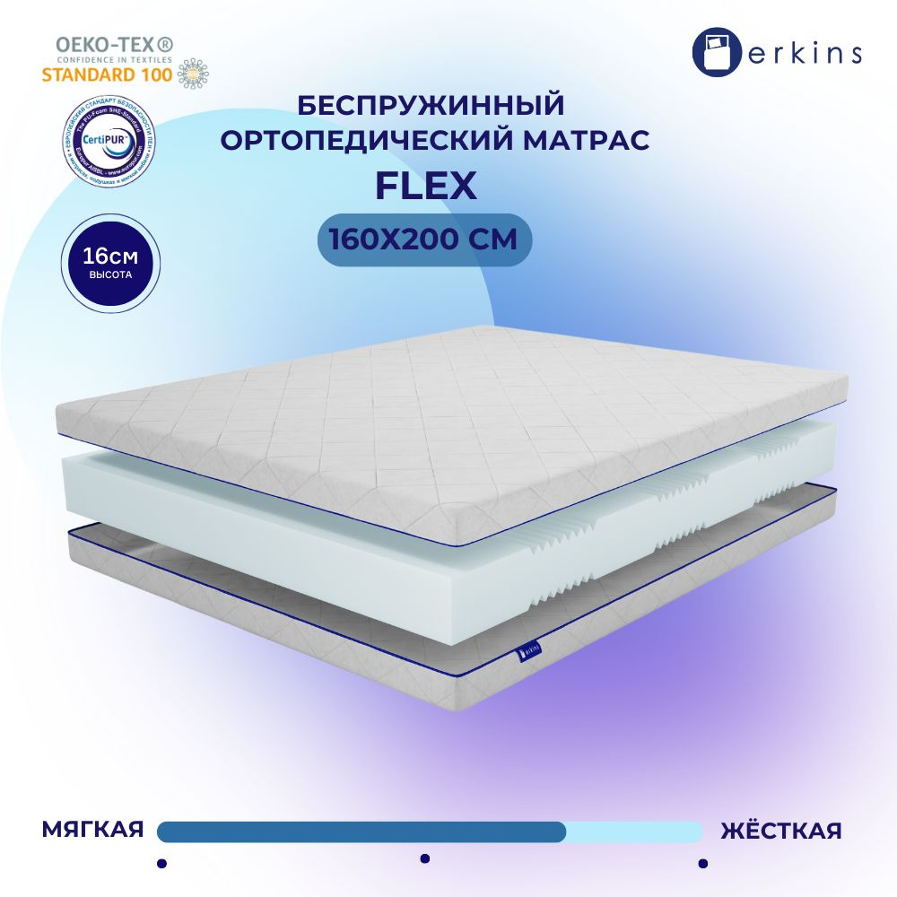 ERKINS Матрас Матрас Flex, Беспружинный, 160х200 см #1