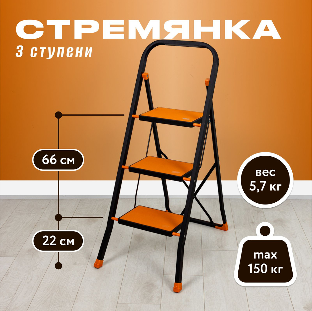 Стремянка 3 ступени