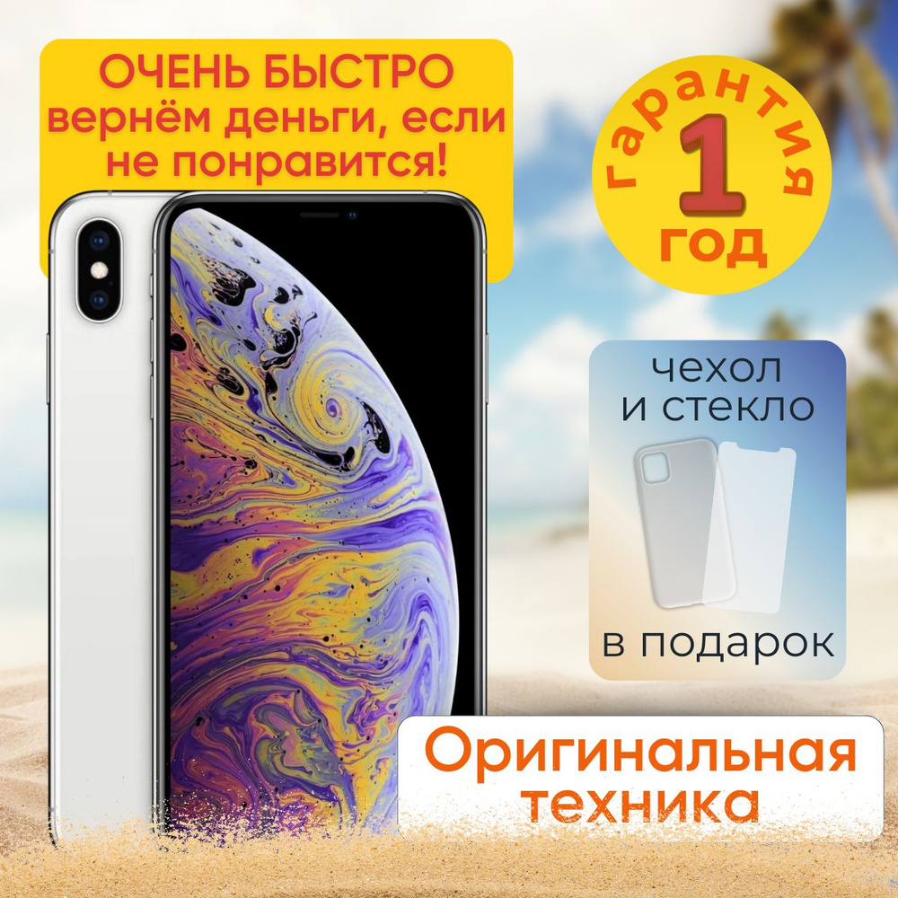 Смартфон Apple iPhone XS - купить по выгодной цене в интернет-магазине OZON  (1549520380)