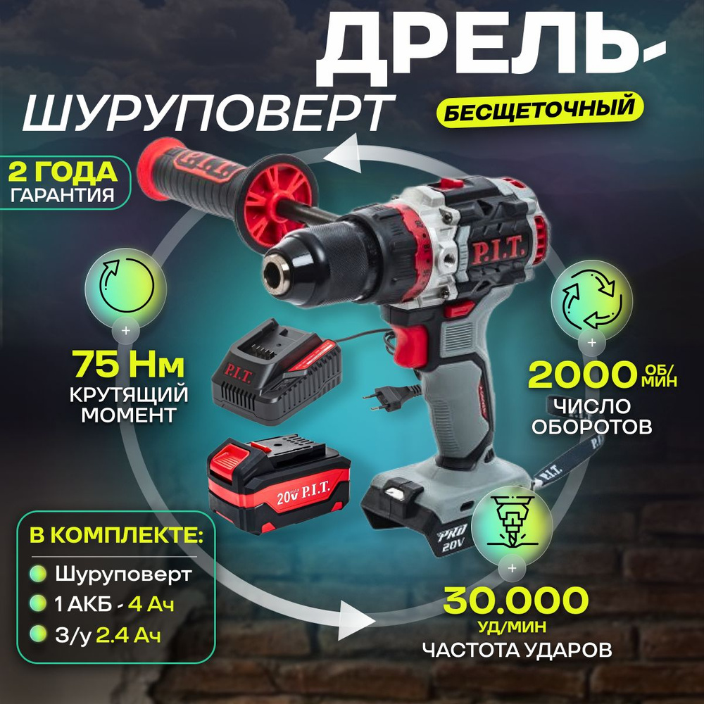 шуруповерт для ледобура аккумуляторный бесщеточный PSB20H-13D SOLO P.I.T. + 1 АКБ на 4ач + З/У (БЕЗ КЕЙСА) #1