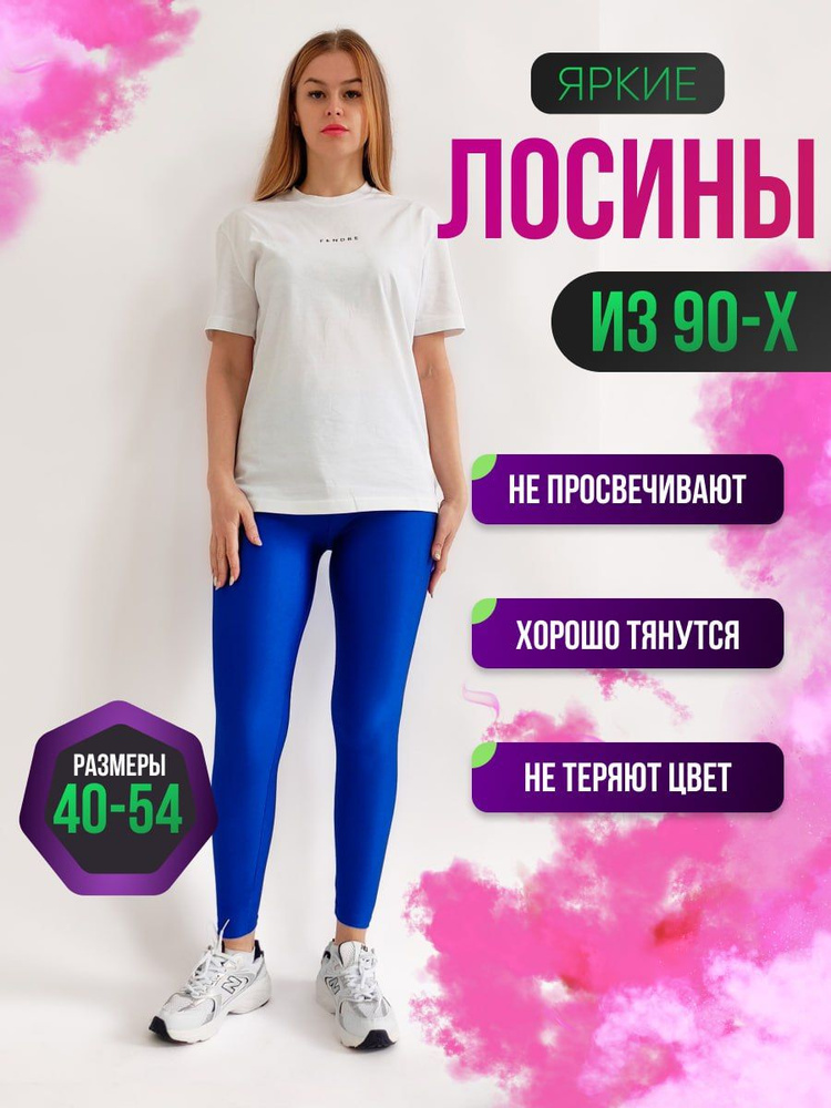 Легинсы Bestleggins #1