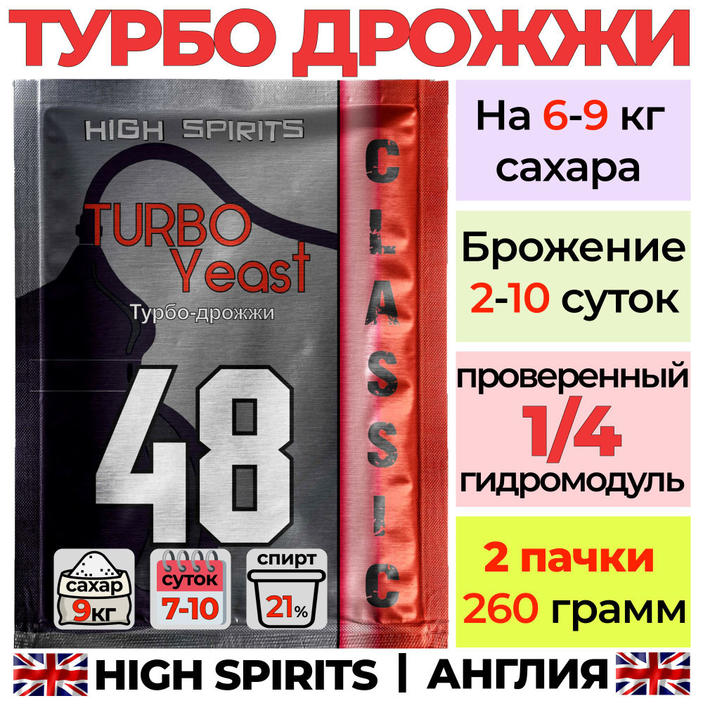 Спиртовые турбо дрожжи для самогона High Spirits 48 Classic 2 пачки -  купить с доставкой по выгодным ценам в интернет-магазине OZON (396649710)