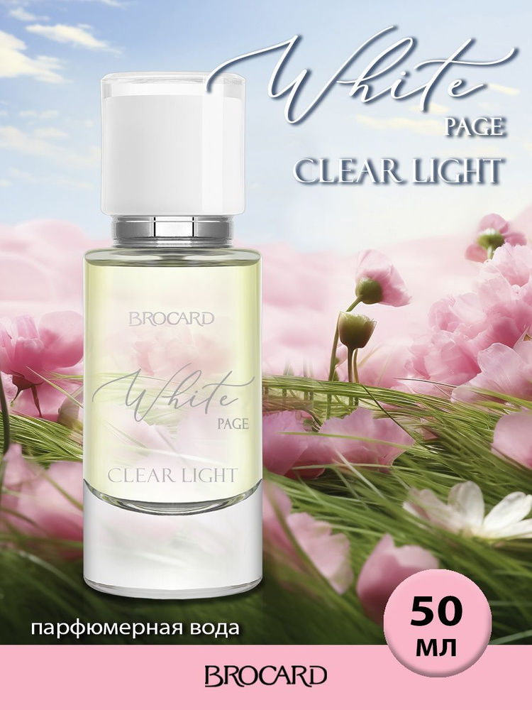 White Page Clear Light/Чистый лист Ясный Свет парфюмерная вода 50 мл  #1