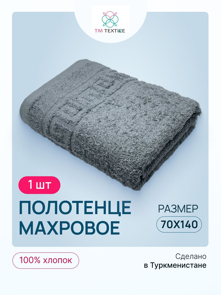 Полотенце банное TM TEXTILE 70х140 серо-зеленый 28, 1шт.,плотность 430  #1