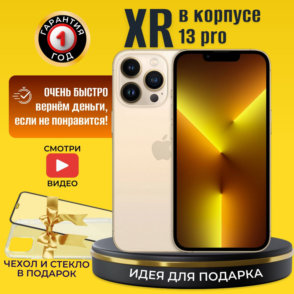 Смартфон Apple iPhone XR 13 Pro - купить по выгодной цене в  интернет-магазине OZON (1588578953)