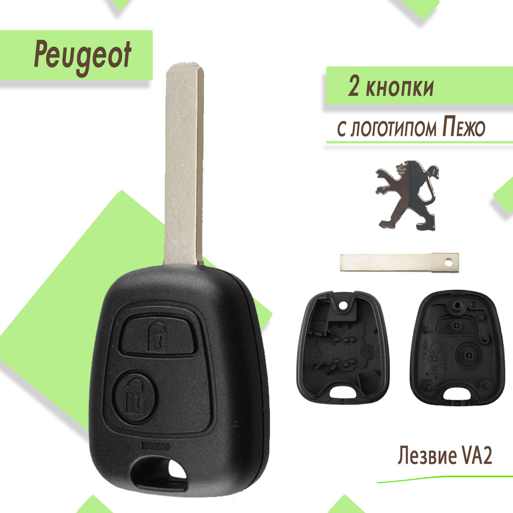 Ключ зажигания Пежо, Peugeot, с 2 кнопками - арт. PEuG01key/ - купить по  выгодной цене в интернет-магазине OZON (556849607)