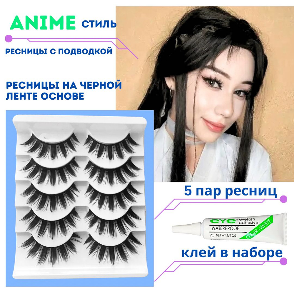 накладные ресницы в стиле Anime/Cosplay на черной основе, в наборе 5  пар+клей