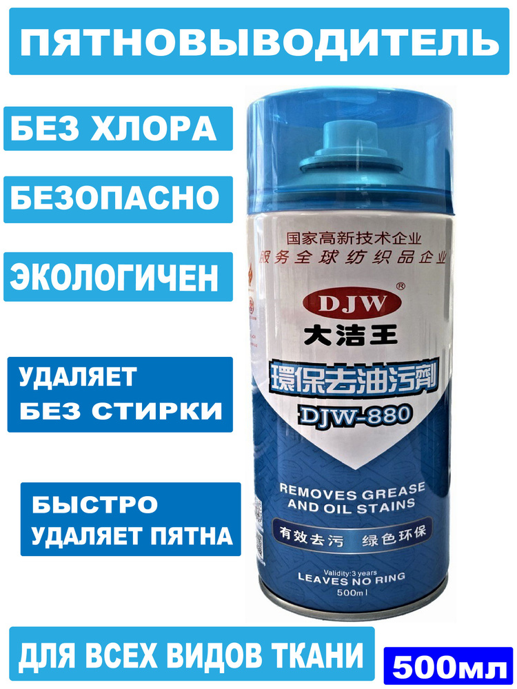 Пятновыводитель для выведения жирных и масляных пятен 500мл купить на ...