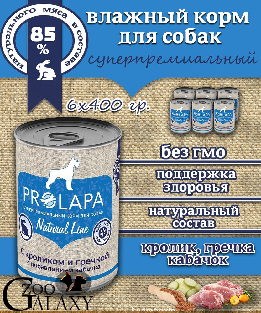 Prolapa Корм для собак Natural Line кролик и гречка 6х400 г #1