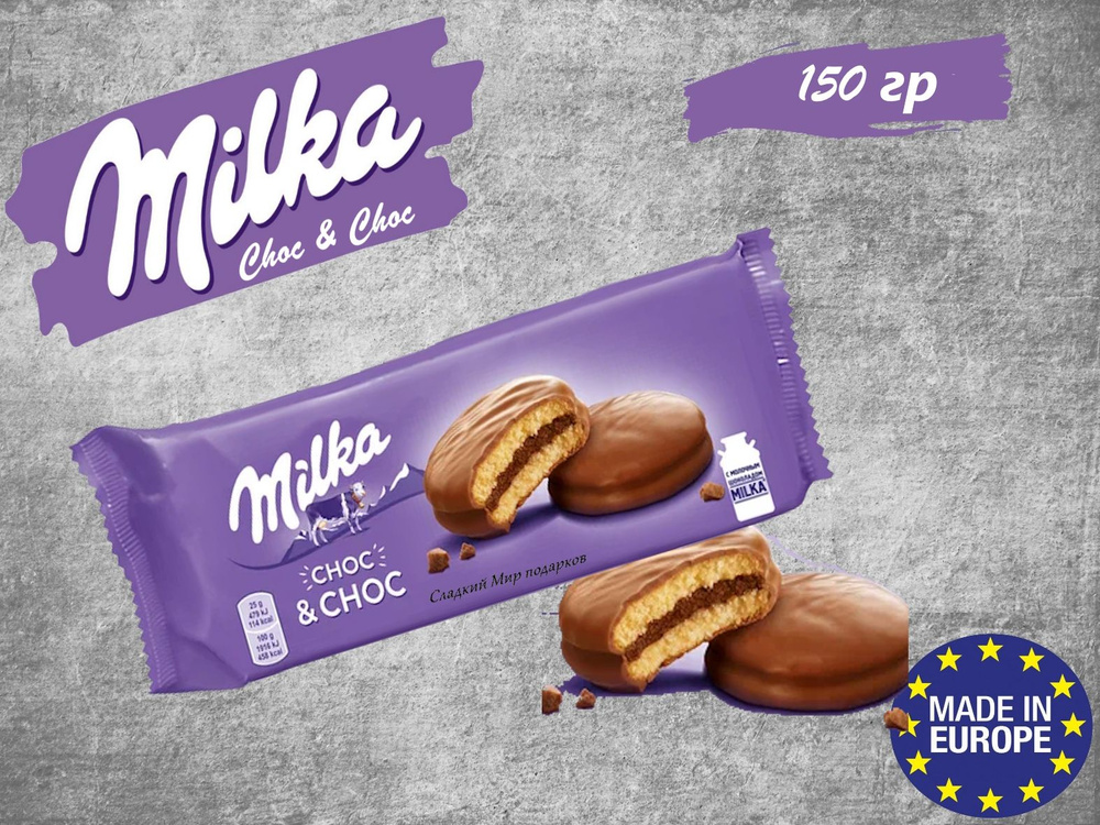 Печенье бисквитное Milka Choc Choc / Милка Чок Чок 150 гр (Германия)  #1