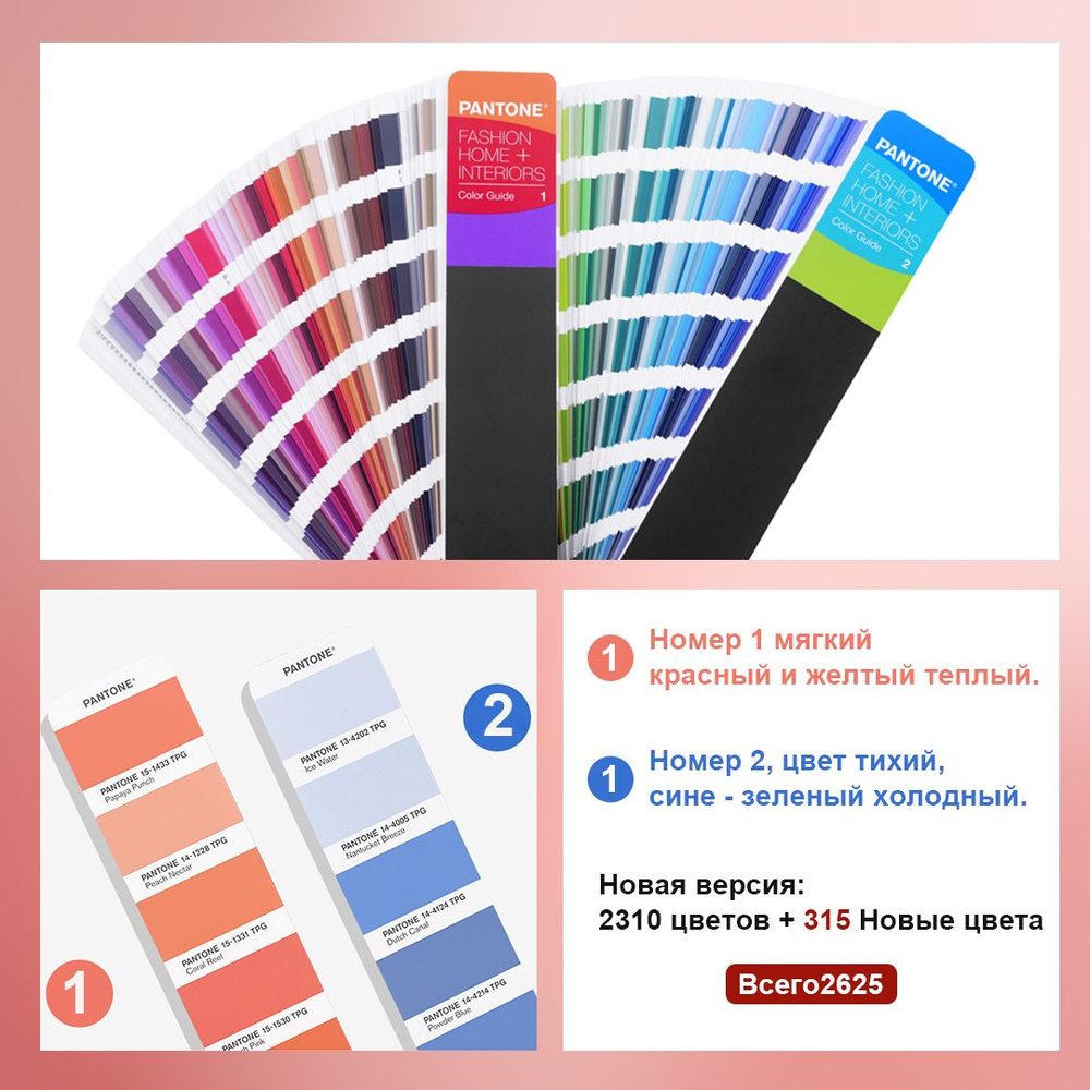 Каталог PANTONE FHIP110A по стандартный (Fashion Home + Interiors