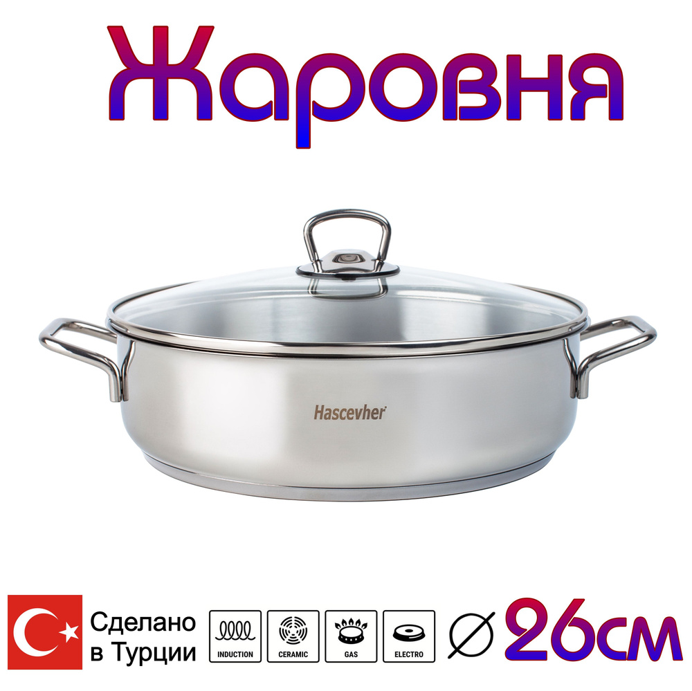 Hascevher Жаровня "ivalux", Нержавеющая сталь, 4.5 л, 26 см #1