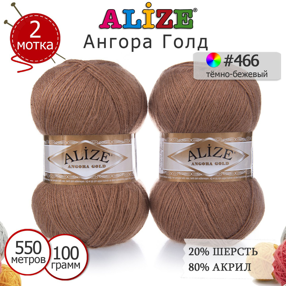 Пряжа Alize Angora Gold 95 бежевый