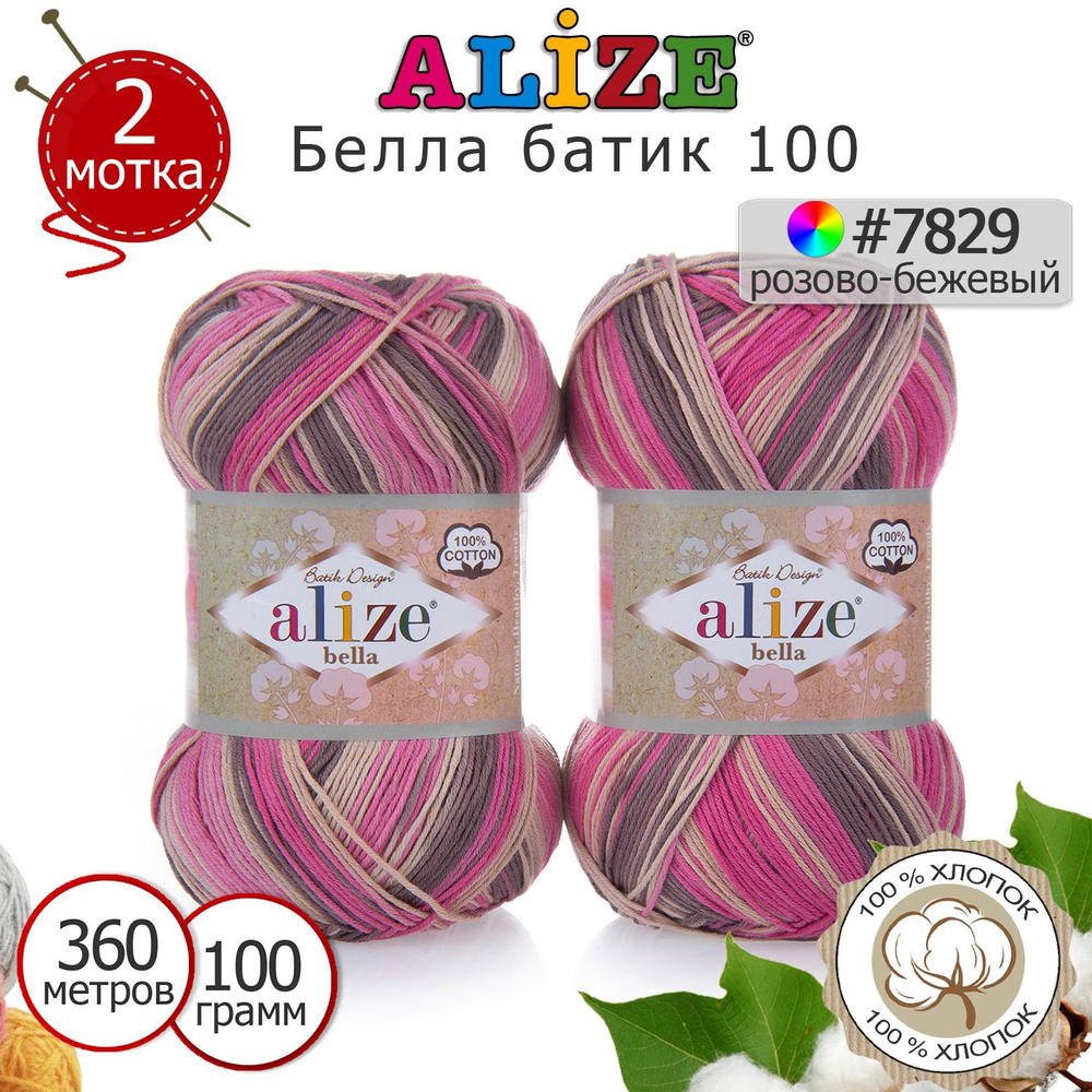 Что связать из Alize Burcum Batik? | интернет-магазин Yarn-Sale