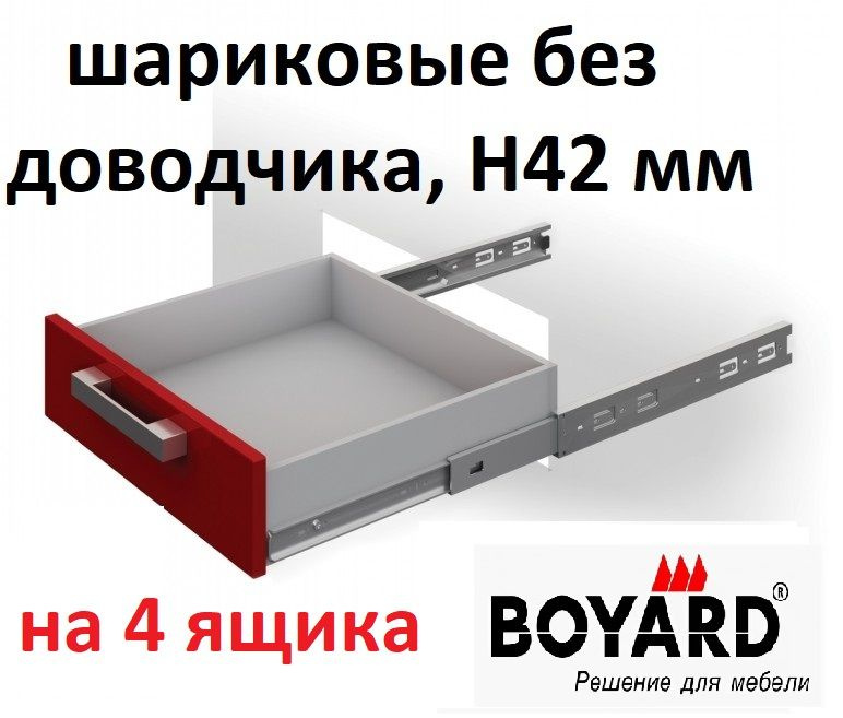 Направляющие DB4501Zn/400 полного выдвижения без доводчика, Boyard, на 4 ящика  #1