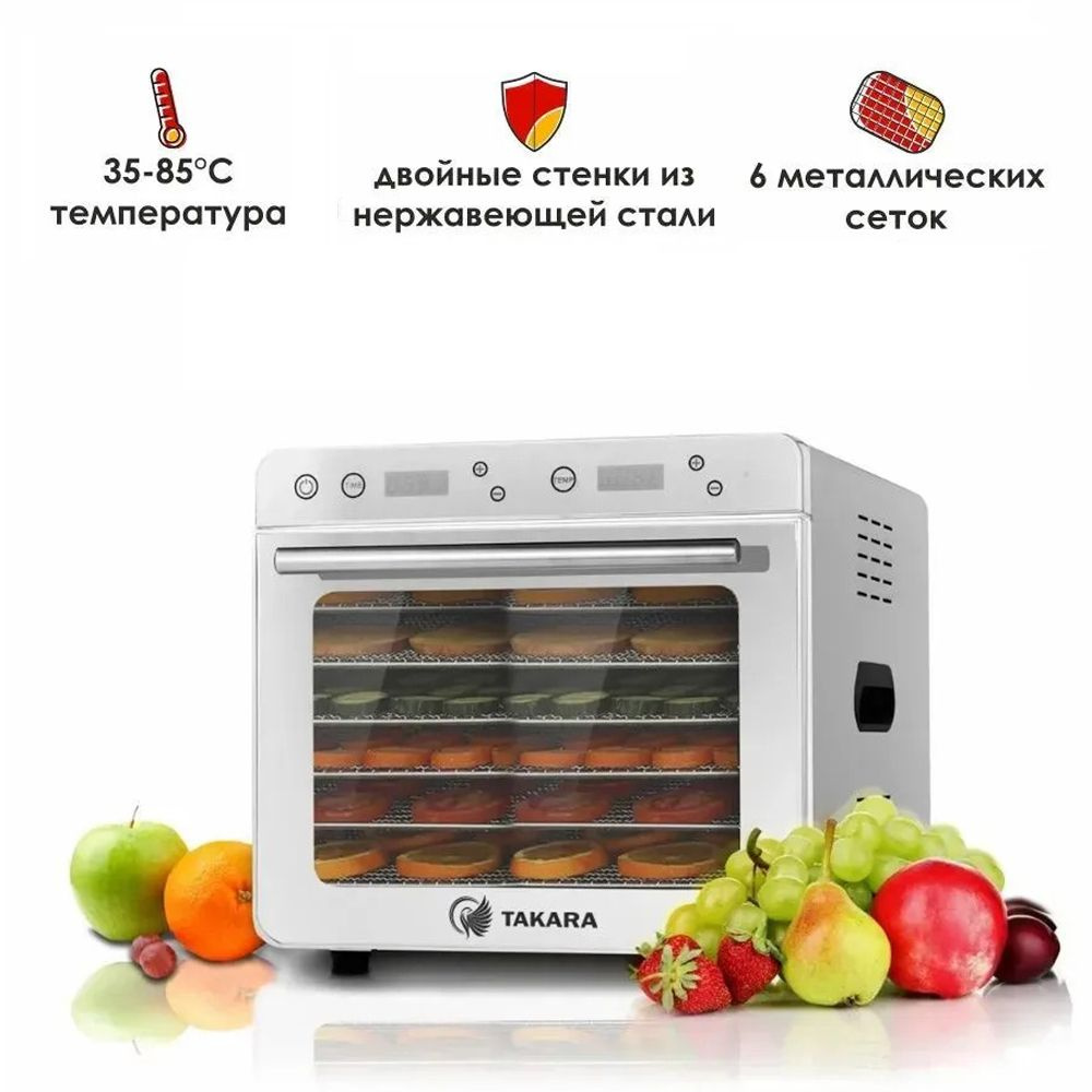 Сушилка для овощей и фруктов и мяса TAKARA DF-08W, Дегидратор для сушки  электрический белый, Гарантия до 3 лет