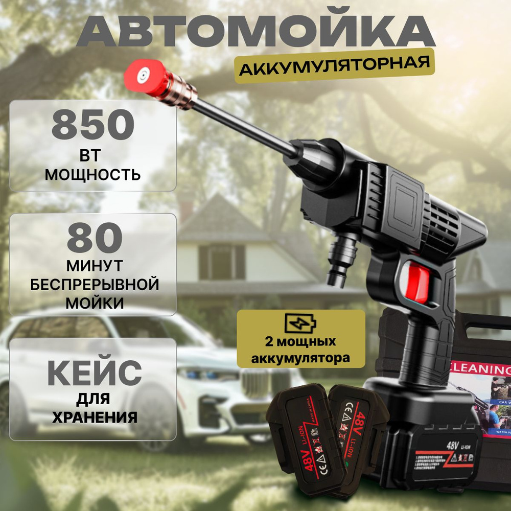 Автомойка аккумуляторная высокого давления / мини мойка беспроводная 2  аккумулятора в комплекте