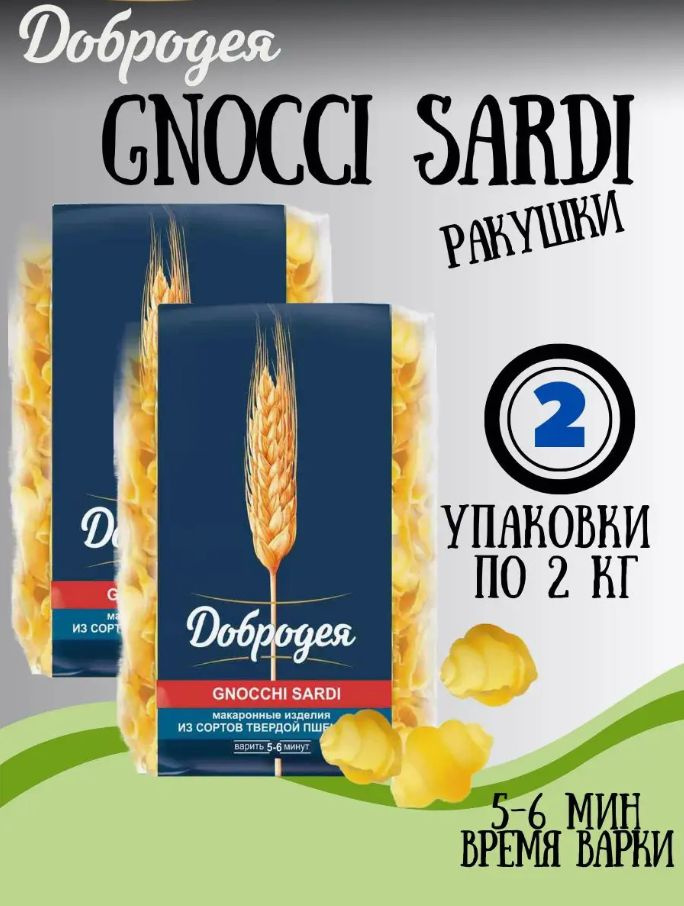 Макаронные изделия Высший сорт "Добродея" GNOCCHI SARDI 400гр. 2шт.  #1