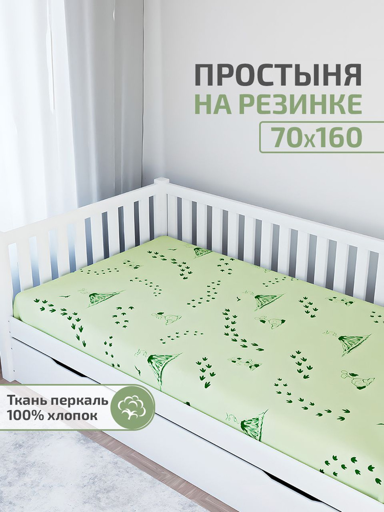 Простыня на резинке 70х160 детская DeepSleep #1