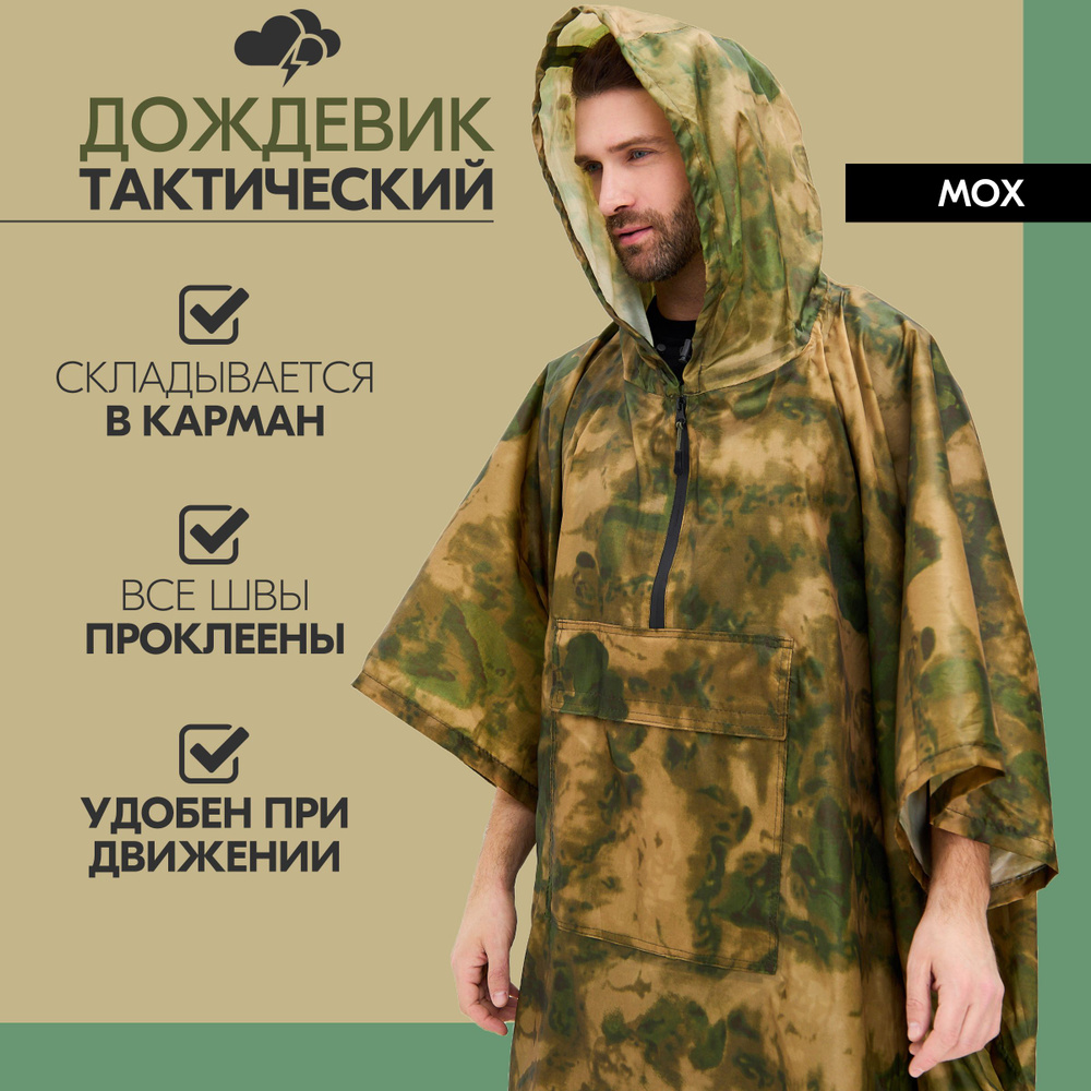 Дождевик SURVIVOR #1